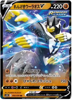 Rapid Strike Urshifu V Pokemon card from Rapid Strike Master