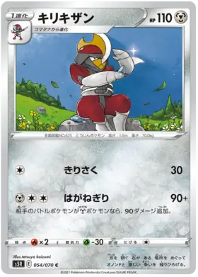 Bisharp Pokemon card from Rapid Strike Master