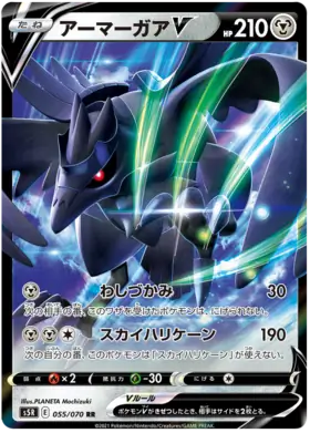 Corviknight V Pokemon card from Rapid Strike Master