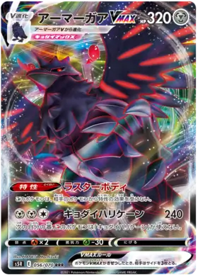 Corviknight VMAX Pokemon card from Rapid Strike Master
