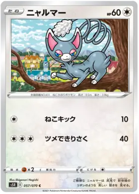 Glameow Pokemon card from Rapid Strike Master