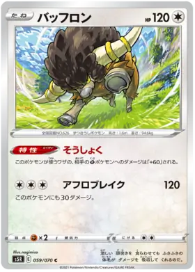Bouffalant Pokemon card from Rapid Strike Master