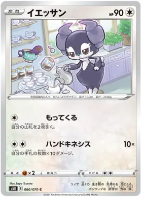 Indeedee Pokemon card from Rapid Strike Master