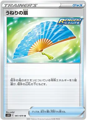 Fan of Waves Pokemon card from Rapid Strike Master