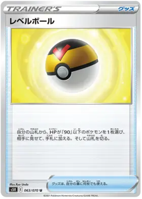 Level Ball Pokemon card from Rapid Strike Master