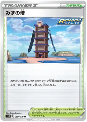Tower of Waters Pokemon card from Rapid Strike Master