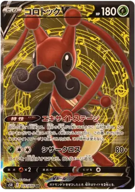 Kricketune V Pokemon card from Rapid Strike Master