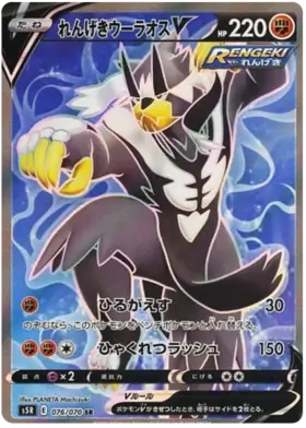 Rapid Strike Urshifu V Pokemon card from Rapid Strike Master