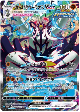 Rapid Strike Urshifu VMAX Pokemon card from Rapid Strike Master