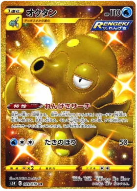 Octillery Pokemon card from Rapid Strike Master