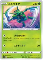Scyther Pokemon card from Rebellion Crash