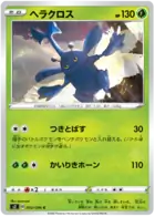 Heracross Pokemon card from Rebellion Crash