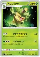 Ludicolo Pokemon card from Rebellion Crash