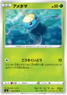 Surskit Pokemon card from Rebellion Crash