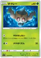 Phantump Pokemon card from Rebellion Crash