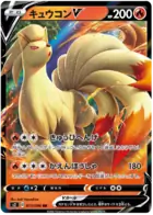 Ninetales V Pokemon card from Rebellion Crash