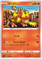 Magmar Pokemon card from Rebellion Crash
