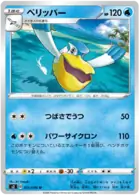 Pelipper Pokemon card from Rebellion Crash