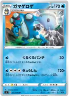 Seismitoad Pokemon card from Rebellion Crash