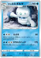 Galarian Darmanitan Pokemon card from Rebellion Crash