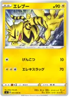 Electabuzz Pokemon card from Rebellion Crash