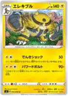 Electivire Pokemon card from Rebellion Crash