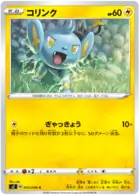 Shinx Pokemon card from Rebellion Crash