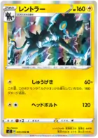 Luxray Pokemon card from Rebellion Crash