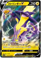 Toxtricity V Pokemon card from Rebellion Crash