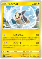 Morpeko Pokemon card from Rebellion Crash