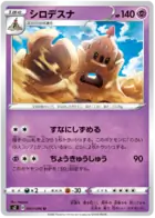 Palossand Pokemon card from Rebellion Crash