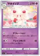Alcremie Pokemon card from Rebellion Crash