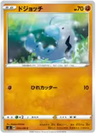 Barboach Pokemon card from Rebellion Crash