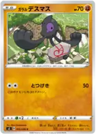 Galarian Yamask Pokemon card from Rebellion Crash
