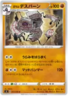 Galarian Runerigus Pokemon card from Rebellion Crash