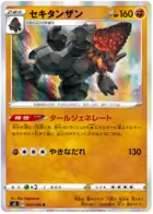 Coalossal Pokemon card from Rebellion Crash