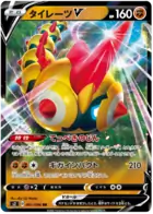 Falinks V Pokemon card from Rebellion Crash