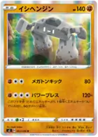Stonjourner Pokemon card from Rebellion Crash