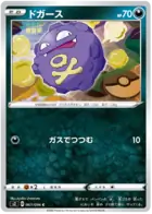 Koffing Pokemon card from Rebellion Crash