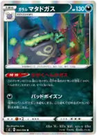 Galarian Weezing Pokemon card from Rebellion Crash