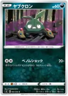 Trubbish Pokemon card from Rebellion Crash
