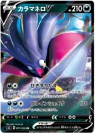 Malamar V Pokemon card from Rebellion Crash