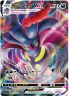 Malamar VMAX Pokemon card from Rebellion Crash