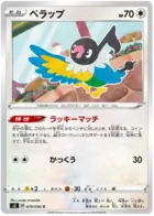 Chatot Pokemon card from Rebellion Crash