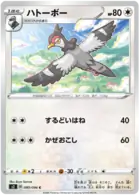 Tranquill Pokemon card from Rebellion Crash