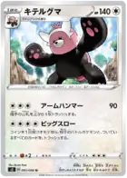 Bewear Pokemon card from Rebellion Crash