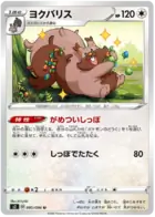 Greedent Pokemon card from Rebellion Crash