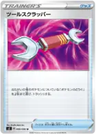 Tool Scrapper Pokemon card from Rebellion Crash