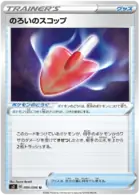 Cursed Shovel Pokemon card from Rebellion Crash