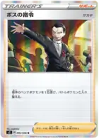 Boss' Orders Pokemon card from Rebellion Crash